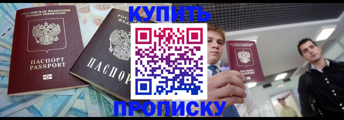 прописка законно в Юрьевце
